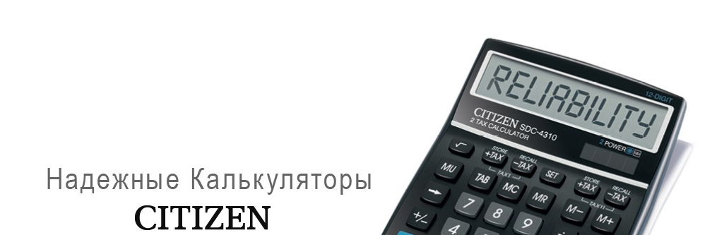 калькуляторы CITIZEN