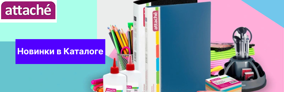 Cкидки на канцтовары Минск